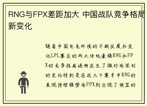 RNG与FPX差距加大 中国战队竞争格局新变化