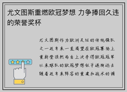 尤文图斯重燃欧冠梦想 力争捧回久违的荣誉奖杯