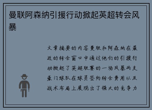 曼联阿森纳引援行动掀起英超转会风暴