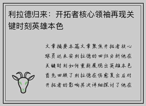利拉德归来：开拓者核心领袖再现关键时刻英雄本色