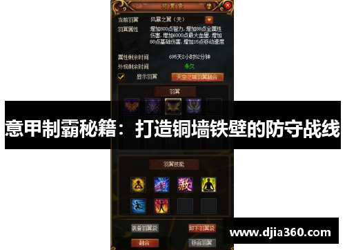 意甲制霸秘籍：打造铜墙铁壁的防守战线